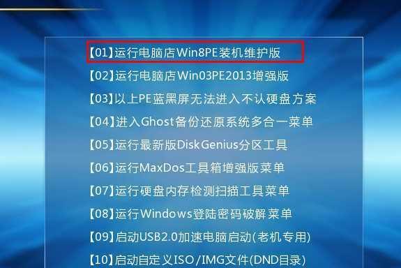 电脑店一键装系统教程（学会使用一键装系统，让电脑重装如同儿戏）