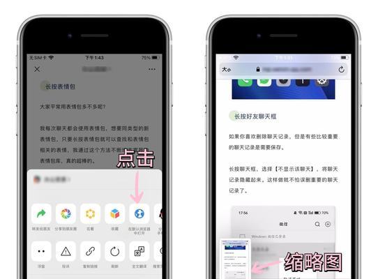 全面了解如何使用iPhone截屏功能截取长图（简单实用的方法，让你轻松截取整个屏幕内容）