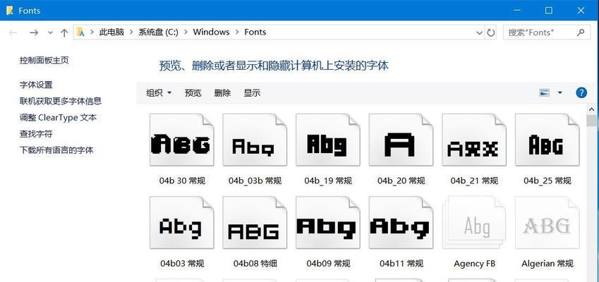 探索电脑字体文件夹的位置之谜（揭秘字体文件夹的隐秘所在）