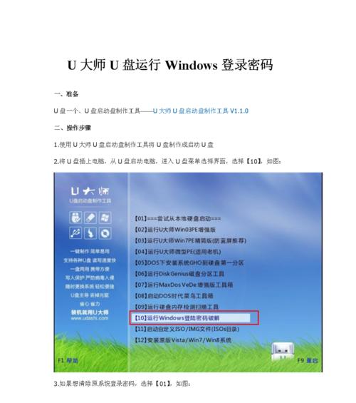 U大师恢复教程（教你如何利用U大师恢复软件，快速找回宝贵的数据）