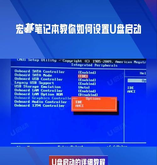 如何设置联想电脑的U盘启动模式？（简明步骤教你切换启动模式，助您快速安装系统）