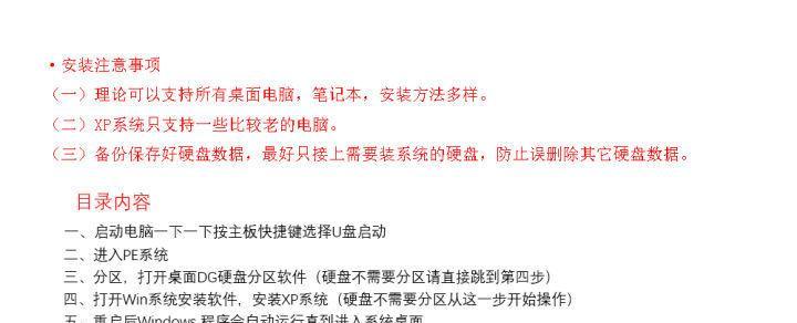 重新装XP系统教程（完整步骤详解，让你快速安装和配置XP系统）