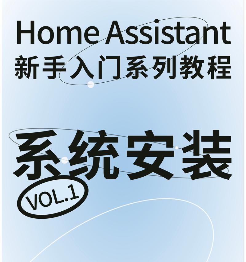如何通过硬盘安装系统文件（简单易懂的教程，轻松搭建个人电脑系统）
