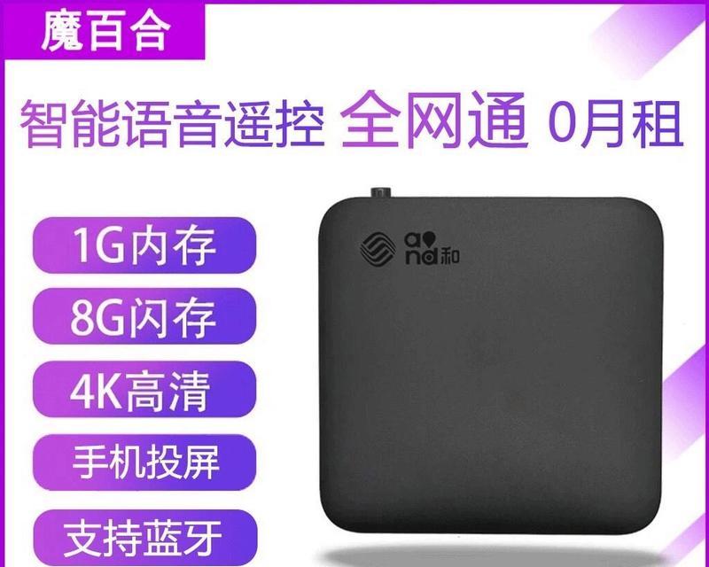 无线机顶盒（方便、多样化的内容和无处不在的连接）