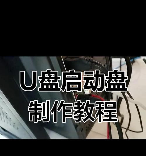 使用U盘制作Win10系统盘教程（简单易行的操作方法，让您轻松安装Windows10系统）