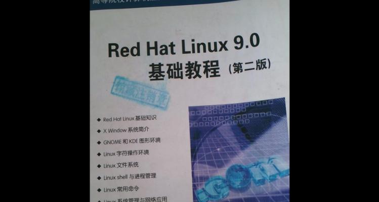 Linux入门基础教程（学习Linux的入门指南，掌握基础知识轻松上手）