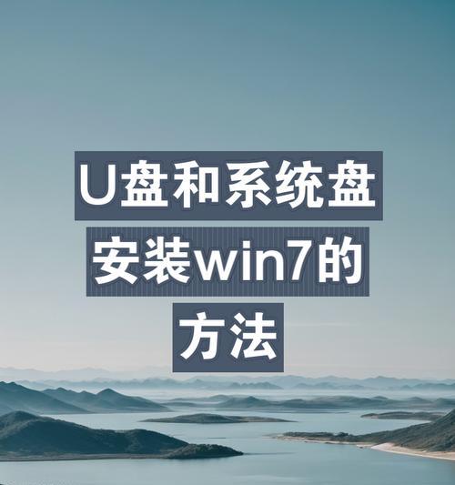 使用U盘安装苹果电脑Win7系统的详细教程（以Mac电脑为例，教你如何使用U盘安装Windows7系统）