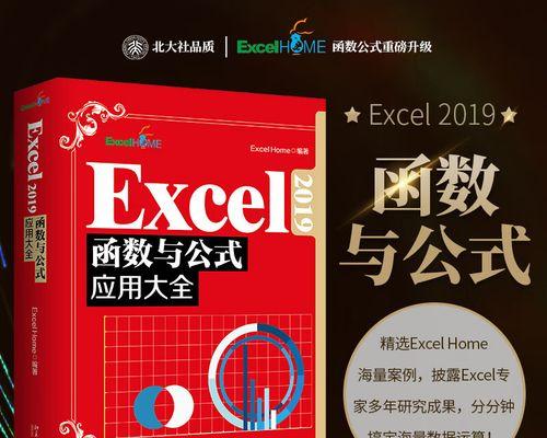 电脑公式表格公式大全——提高工作效率的必备工具（掌握电脑公式表格公式，助您事半功倍）