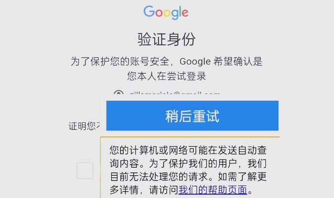 电脑显示错误验证失败解决方法（探索解决电脑显示错误验证失败的有效途径）