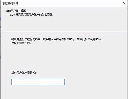 电脑密码重置向导出现错误的解决方法（如何应对电脑密码重置向导错误问题）