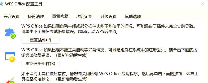 解决WPS表格显示错误的技巧（教你轻松应对电脑显示WPS表格错误）