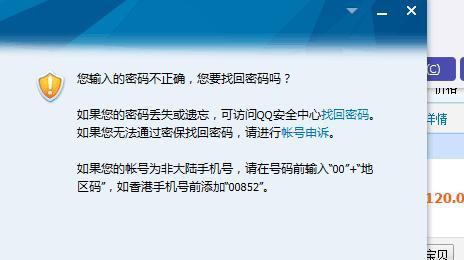 远程电脑网络密码更换错误的应对策略（网络密码更换错误的原因及解决方法）
