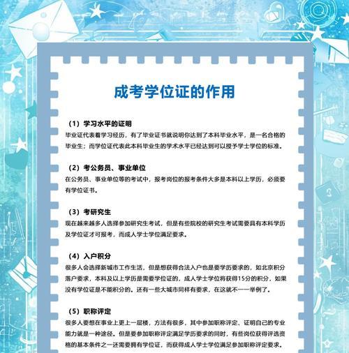 学历与学位的区别及意义解析（揭秘学历和学位的本质区别，探讨其对个人发展的重要性）