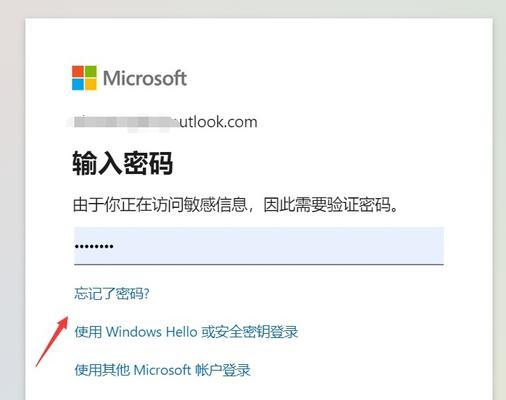 解决微软账户密码错误的方法（保护账户安全，找回密码轻松搞定）