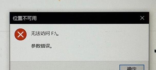 电脑显示硬盘位置设备错误的解决方法（解决电脑显示硬盘位置设备错误的实用技巧）
