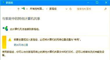 解决连接其他电脑共享错误的方法（探索共享文件和打印机时遇到的常见问题及解决方案）