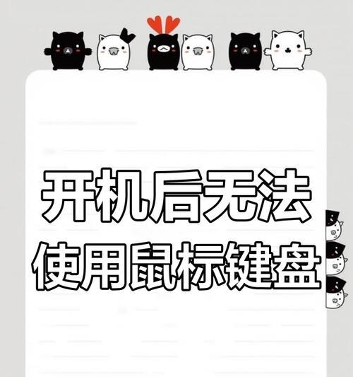 解决电脑键盘错误的有效方法（排查电脑键盘故障，让您的电脑焕然一新）