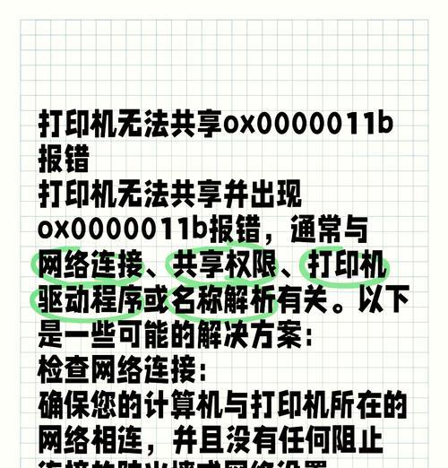 解决电脑打印错误的实用方法（从根源找问题解决电脑打印错误）