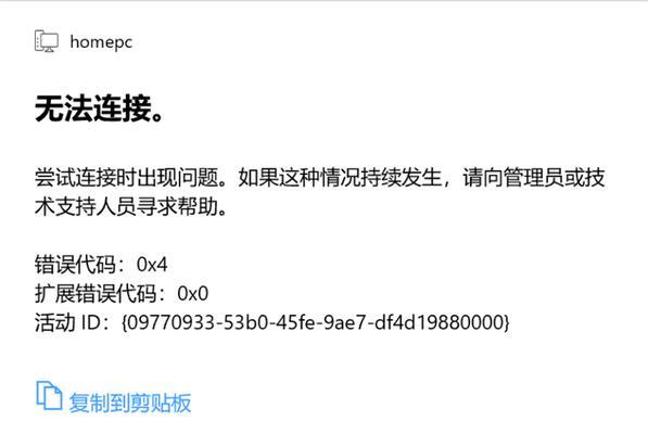 电脑同步出现错误无法连接（解决电脑同步错误的方法及注意事项）
