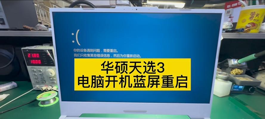 解决华硕电脑强制关机开机错误的方法（应对华硕电脑强制关机开机错误的有效措施）