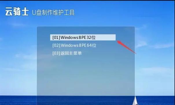 云骑士U盘安装系统教程（轻松操作，高效安装，让您的电脑重焕新生）