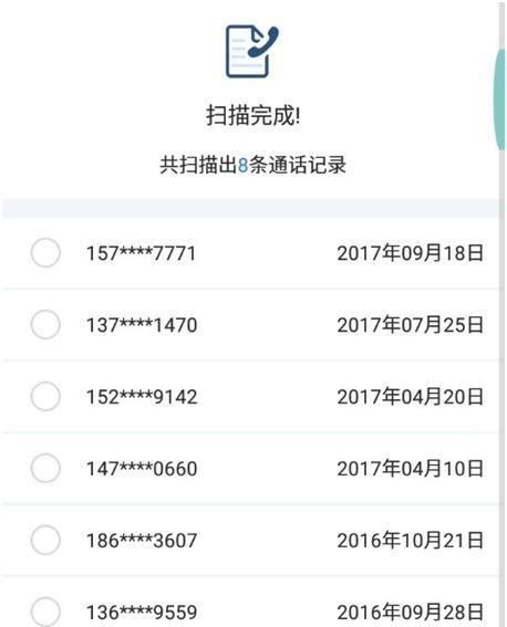 如何删除安卓手机上的全部通话记录？（快速清除手机通话记录，保护隐私安全）