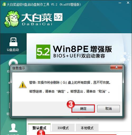 大白菜win8安装win7系统教程（详细步骤让您轻松迁回win7系统）
