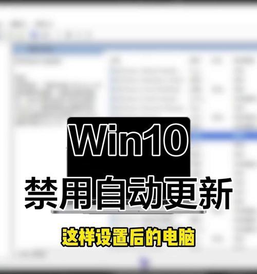 电脑更新程序错误的解决方法（如何关闭电脑的自动更新功能及常见错误解决方案）