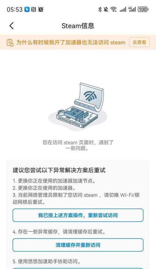 解决Steam更新失败的教程（如何解决Steam客户端无法正常更新的问题）