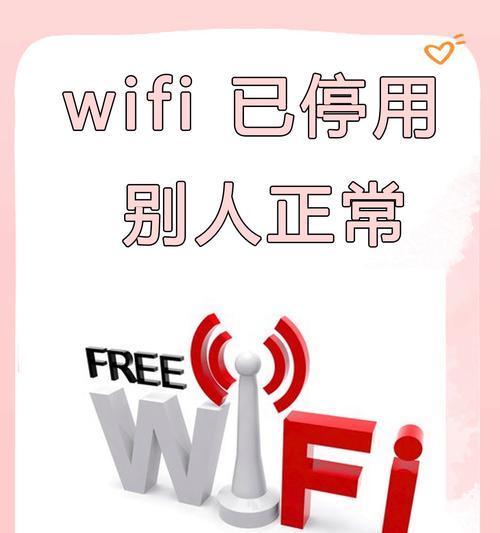 解决电脑连接WiFi错误的方法（分析常见连接WiFi错误提示及解决方案）