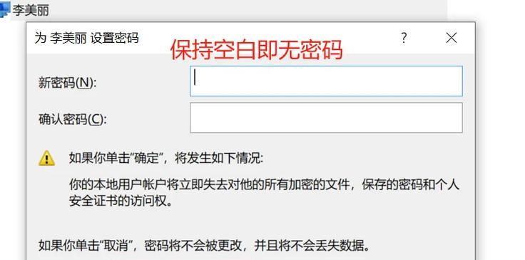 电脑锁屏密码提示错误的解决方法（密码提示错误是如何发生的？如何解决这个问题？）