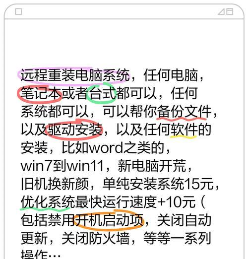 轻松掌握笔记本电脑重装系统的方法（重装系统教程详解，让你的电脑焕然一新）