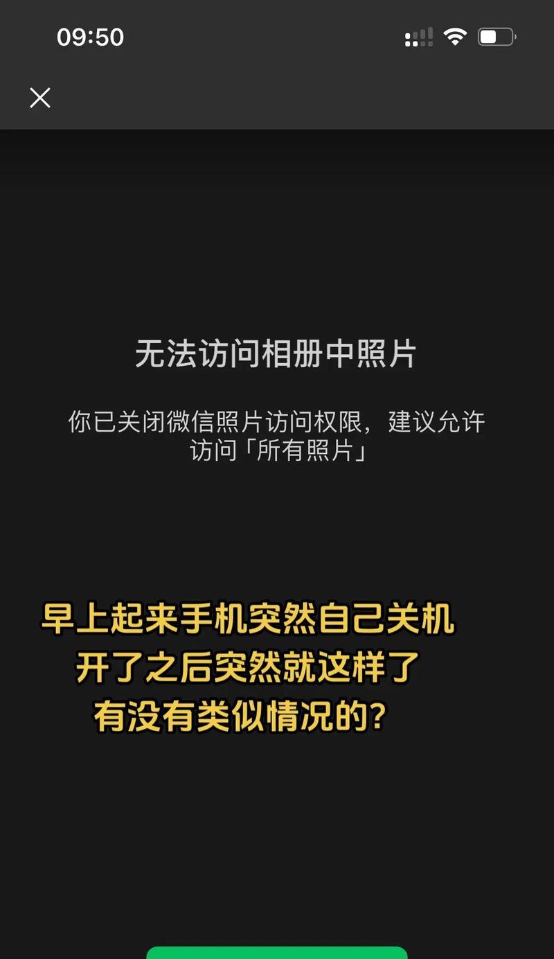 电脑手机微信同步连接错误的解决方法（如何解决电脑手机微信同步连接失败问题）
