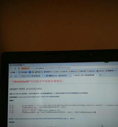 电脑登录QQ扫描数据错误解决方法剖析（解密登录QQ时遇到扫描数据错误的常见原因和解决方案）
