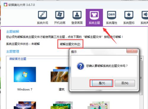 自己动手做W7教程（一步一步教你打造个性化W7系统）