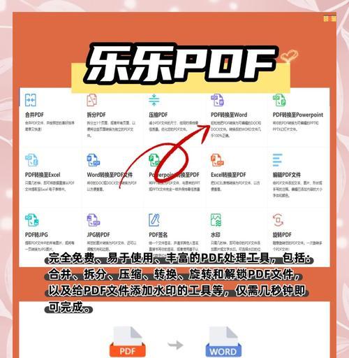 手机上免费转换PDF为Word的方法及工具推荐（简便快捷地将PDF文档转换成Word格式，一键实现移动办公）