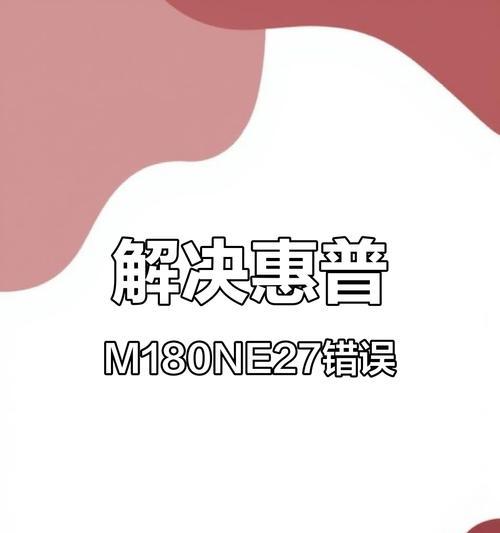 如何避免惠普电脑用户配置错误（了解常见配置错误并正确设置电脑以提升性能）