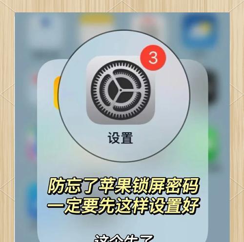 手机重启后忘记锁屏密码怎么办？（解决忘记手机锁屏密码的有效方法）