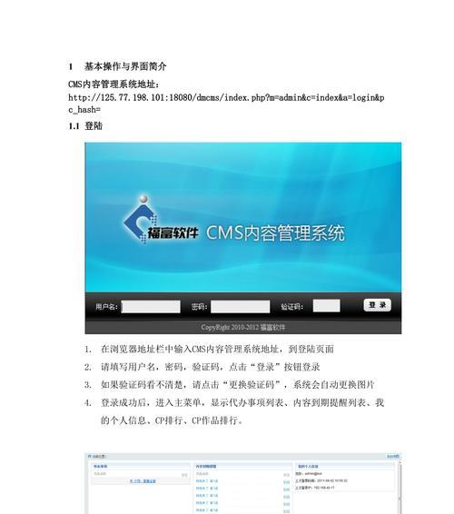 手机版网站系统安装教程（详细步骤帮助您快速完成安装）