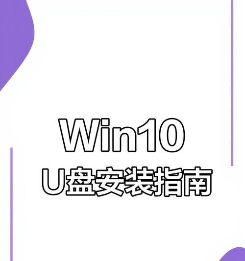 轻松安装Windows10系统（快速，简便，高效的方式装载最新操作系统）