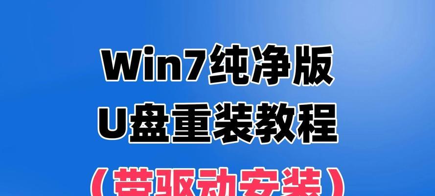 TOSHIBA笔记本U盘装系统操作教程（以TOSHIBA笔记本为例，详细介绍U盘装系统的步骤与注意事项）