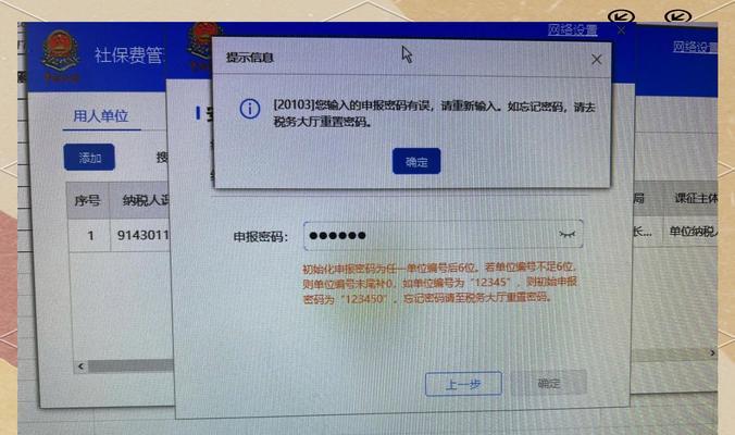 密码错误引发的问题及解决方法（密码错误频繁，该如何应对？）
