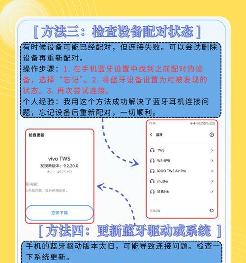 电脑蓝牙配对错误的解决方法（如何解决电脑蓝牙配对错误问题）