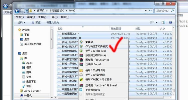 以字体包装饰你的电脑——字体包安装教程（打造独特风格，让文字更有魅力）