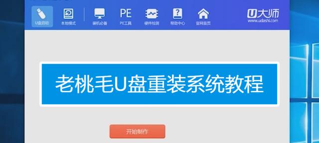 教你如何使用U盘启动安装Win7系统（以U盘为媒介，快速轻松地完成Win7系统安装）