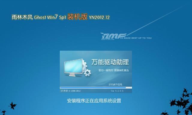 Win7雨林木风64位旗舰版安装教程（详细教你如何安装Win7雨林木风64位旗舰版系统）
