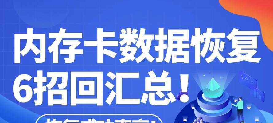 教你一招修复损坏的SD卡（轻松解决SD卡损坏问题，救回你的数据）
