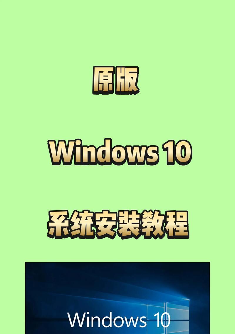 新买电脑如何使用U盘进行装机（简明教程带你轻松搞定装机利器U盘）