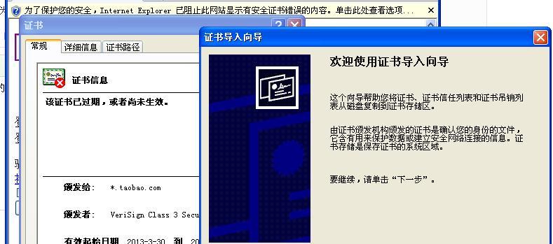 电脑安装证书错误的解决方法（如何处理电脑安装证书错误及避免类似问题）