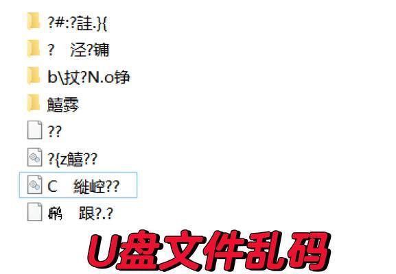 U盘坏了电脑读不出来命令修复的方法（解决U盘损坏导致无法读取的问题）